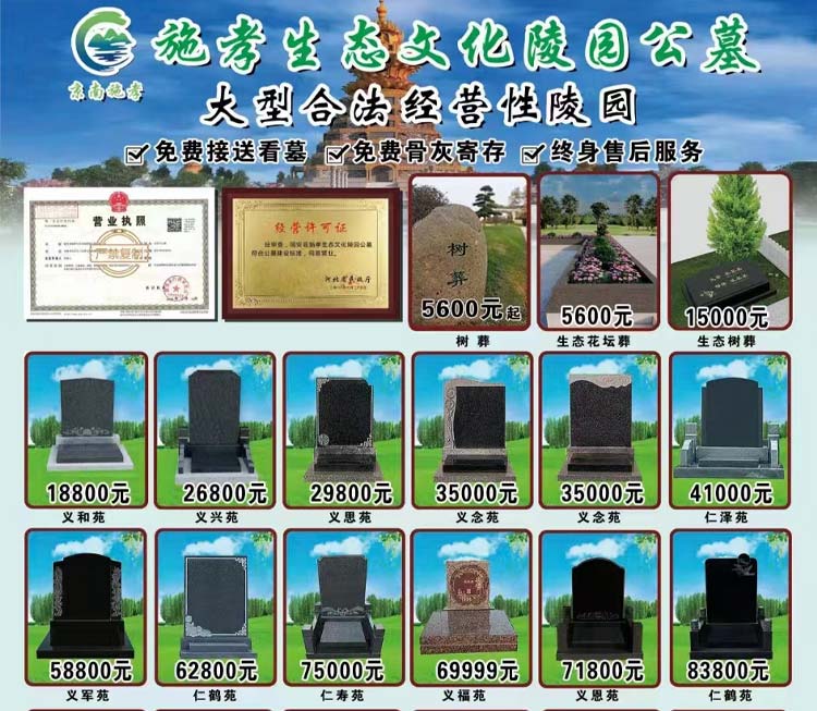 施孝陵园公墓多少钱？